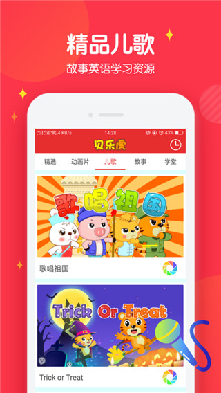 宝宝儿歌故事最新版在线听书下载  v3.2.0图3