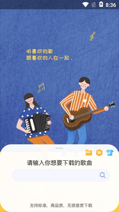 听下plus音乐app2.0.3  v1.0.0图3