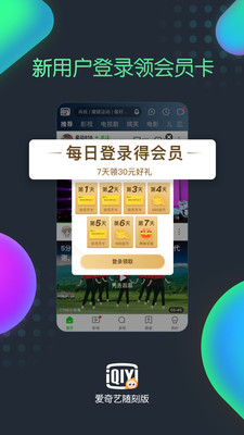 爱奇艺随刻版app下载安装苹果版本  v9.14.1图2