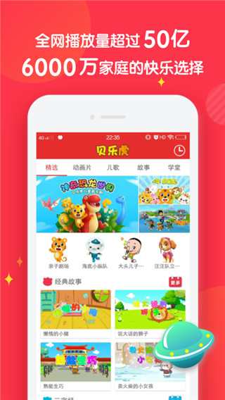 宝宝儿歌故事最新版在线听书下载  v3.2.0图1