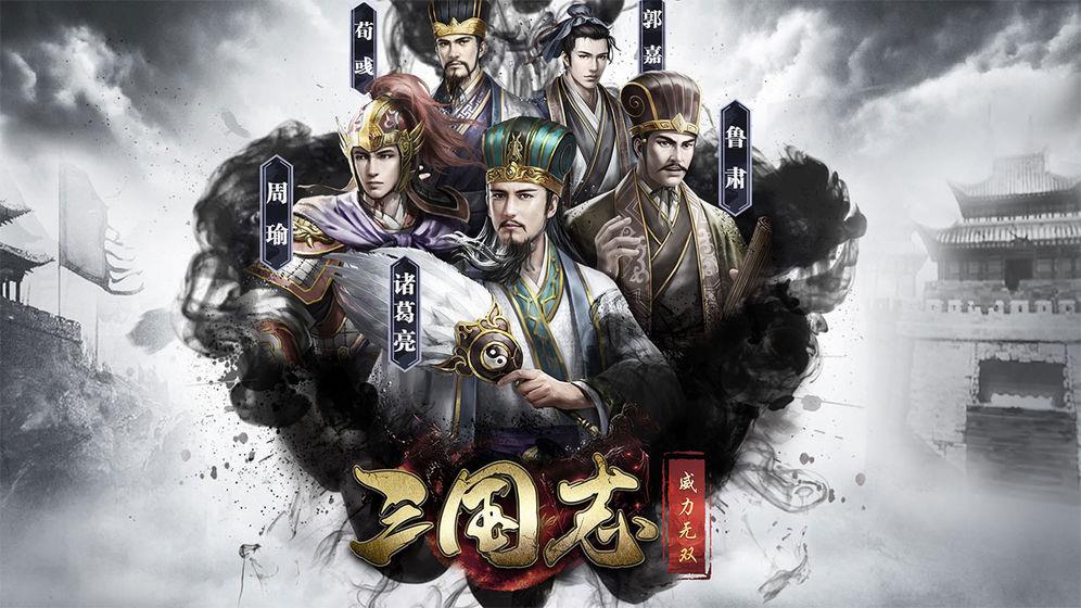 三国志威力无双  v1.8.0图3