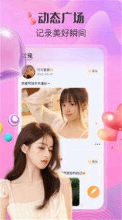 寻Ta交友安卓版  v5.10.0图1