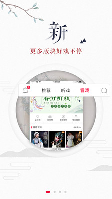 听戏app官网  v4.4.1图4