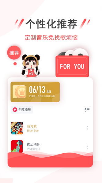 幻音音乐手机版  v3.2.0图3