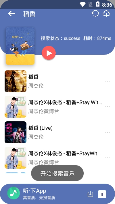 听下plus音乐app2.0.3