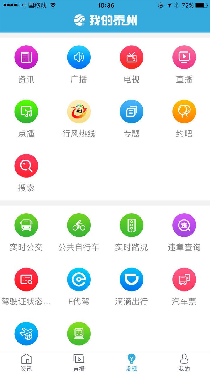 我的泰州  v4.0.6图2