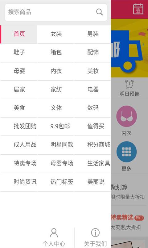 爆惠品  v0.0.1图3