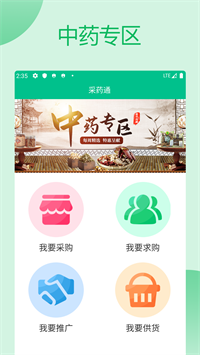 采药通  v1.0.2图1