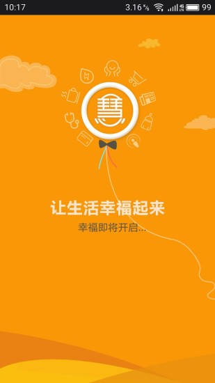 社区慧生活  v4.7.10图2