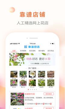 花草君  v1.1.0图2