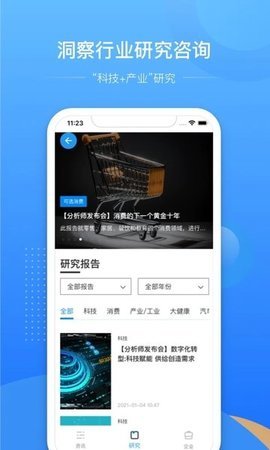 亿欧  v5.1.0图3