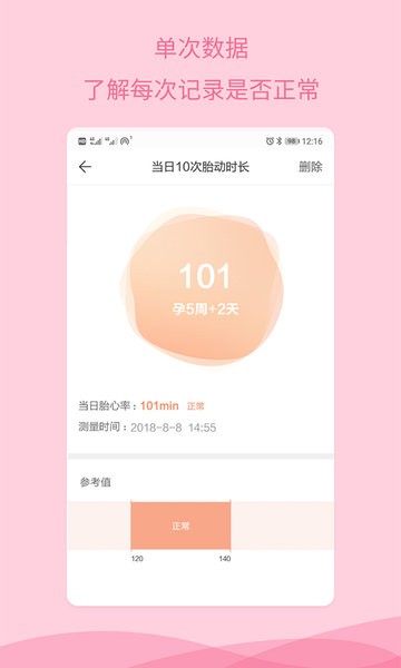 怀孕助手  v1.2.3图3