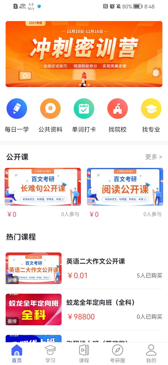 百文考研  v2.0.3图2