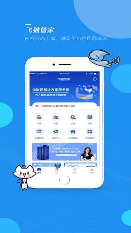 飞猫管家最新版