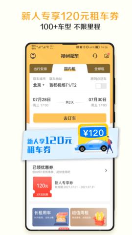 神州租车  v7.7.5图1