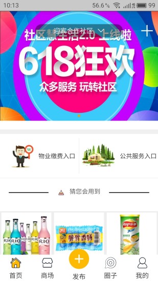 社区慧生活  v4.7.10图1