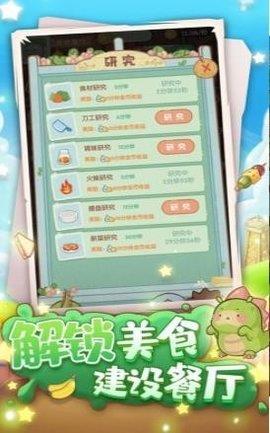 奇妙餐厅  v1.0.0图2