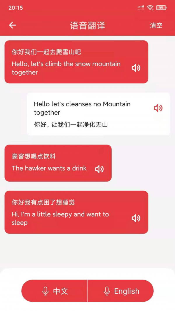 精准免费翻译器  v1.1.0图3