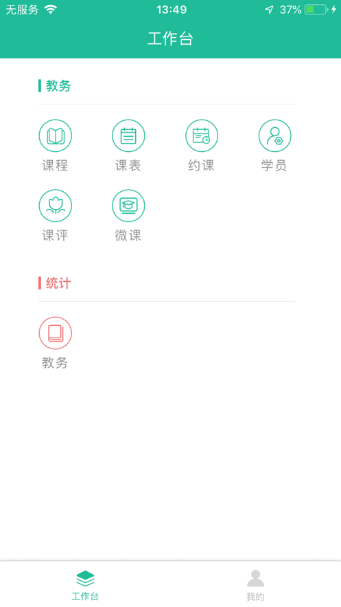 伯乐云课堂  v1.4.1图2