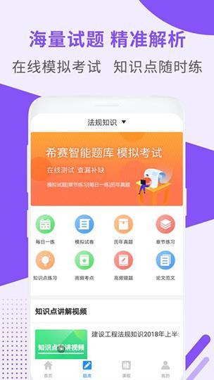 一级建造师助手官方版  v2.7.0图1