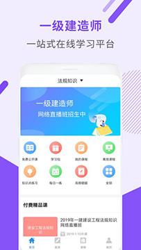 一级建造师助手官方版  v2.7.0图3