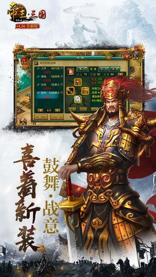 帝王三国当乐版  v1.57.0619图3