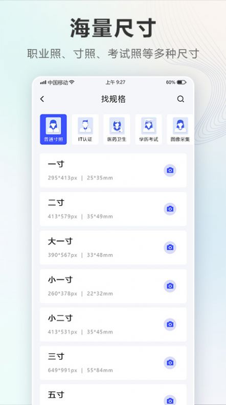 电子一寸照  v1.0.1图2