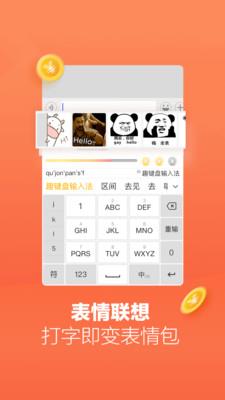 趣键盘输入法  v1.13.1.0图1