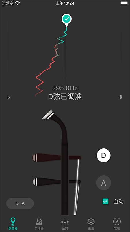 二胡调音大师  v3.3.6图2