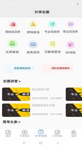 升学指导网手机版  v3.0.9.2图2