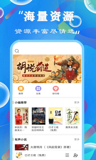 天天听书大全免费下载app  v1.0.0图2