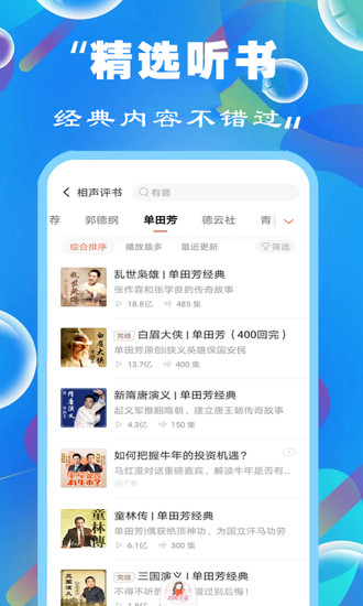 天天听书大全免费下载app  v1.0.0图3