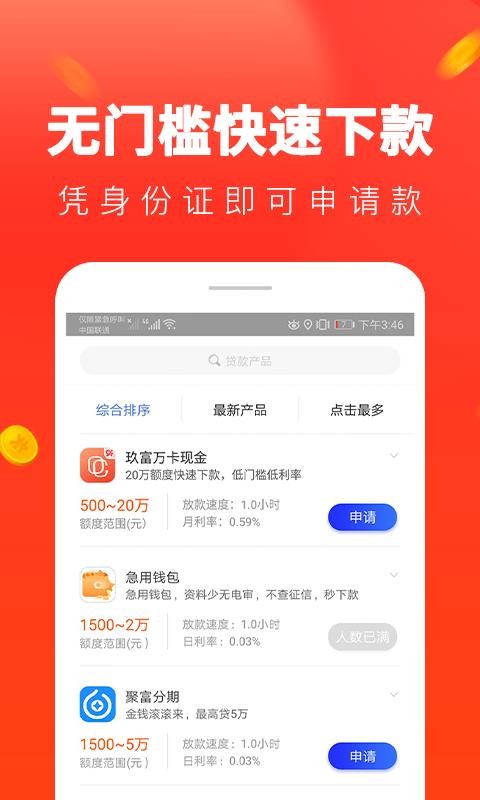 便捷贷款app下载官网最新版