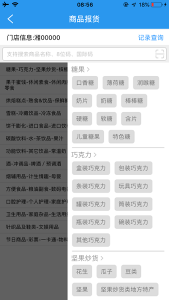 美宜佳门店经营宝  v1.0图3