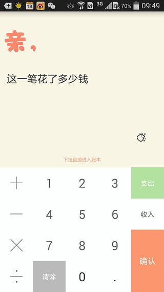 松鼠记账  v1.2图3