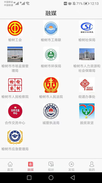 智慧榆树客户端  v2.1.0图2