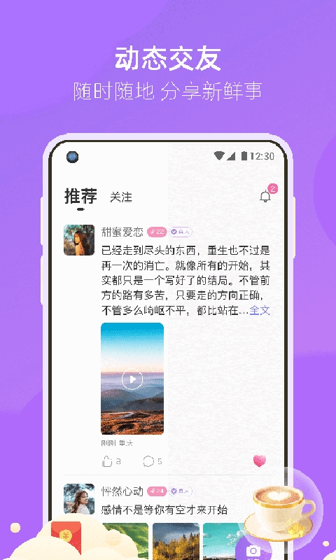 相遇真实交友手机版官网下载苹果版安装  v3.2.3图3