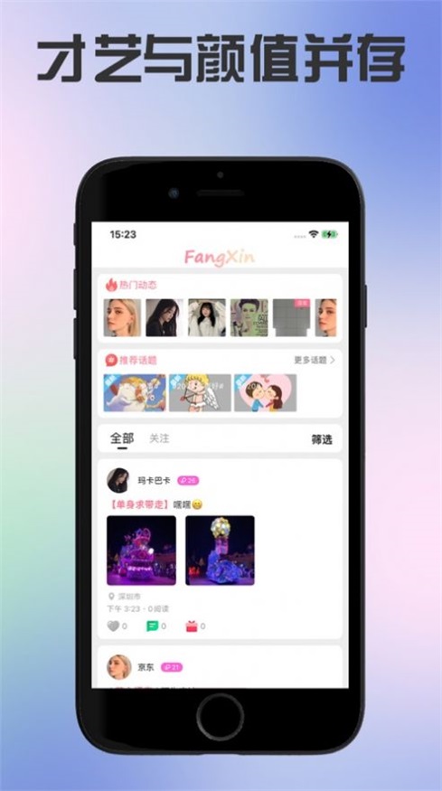 芳心交友app  v1.5图1