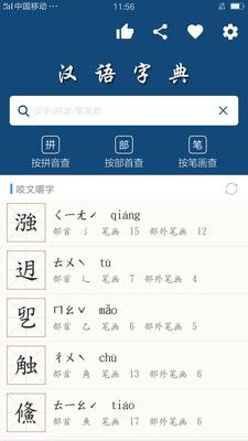 楚氏字典  v1.0.0图3