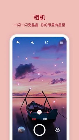闪闪相机  v3.71图2