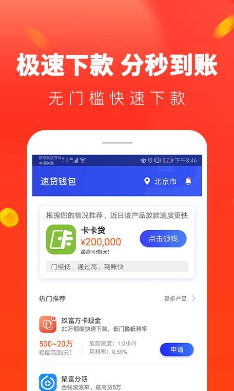 便捷贷款app下载官网最新版  v1.0.81图1