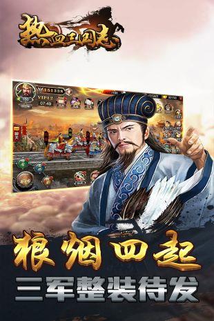 热血三国志  v1.0图3