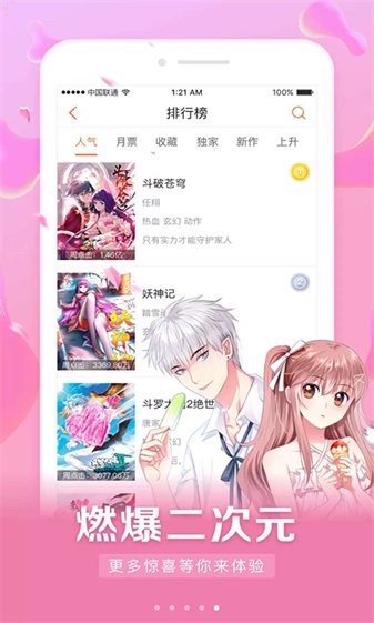 旺财通免费漫画阅读器  v3.35.00图3