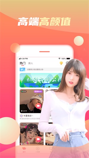 初甜免费版  v1.0图3