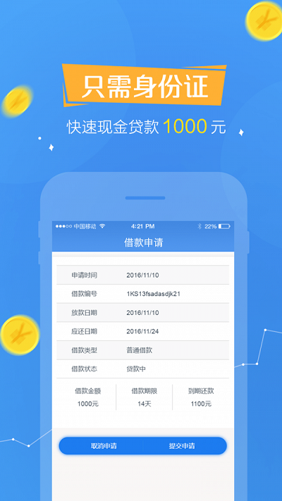 欢乐贷app下载苹果手机  v1.0.7图3