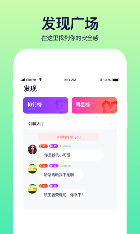 彩虹语音安卓版  v2.0.1图3