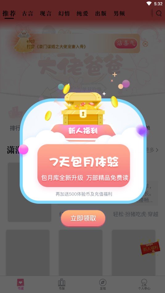 潇湘书院手机版触屏版  v6.66图3