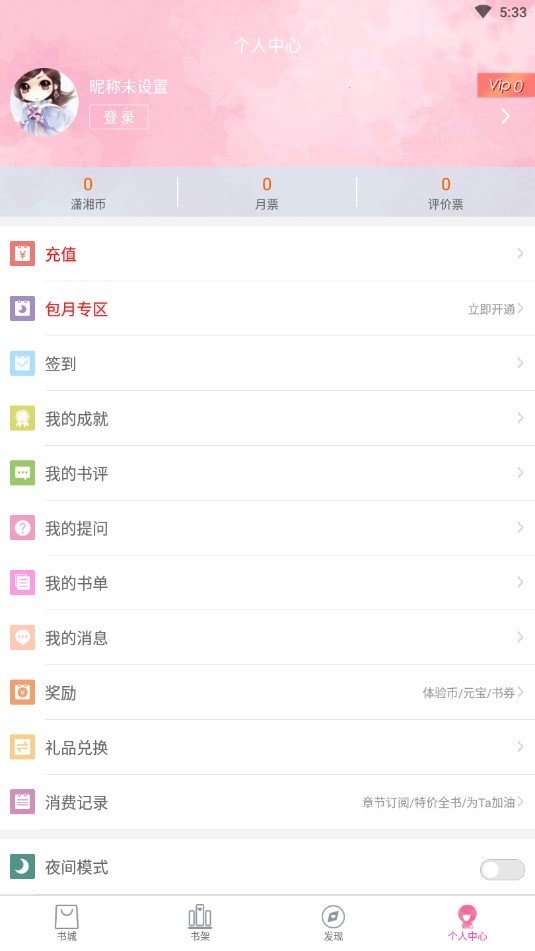 潇湘书院手机版触屏版  v6.66图1