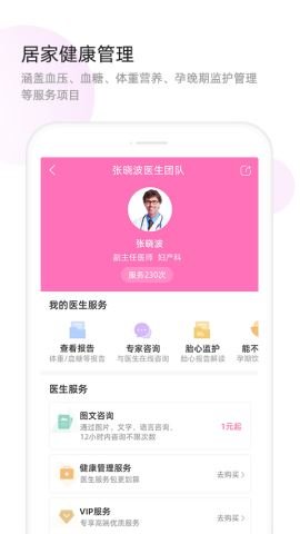 天使医生  v5.5.8.6图3