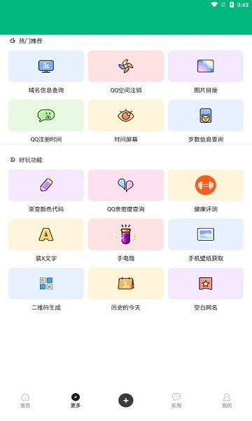 zz助手  v1.0图2